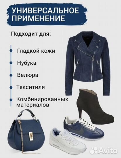 Пена очиститель для обуви и одежды