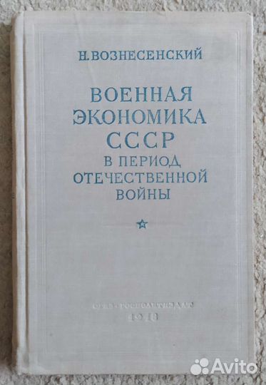 Книга 1948 г
