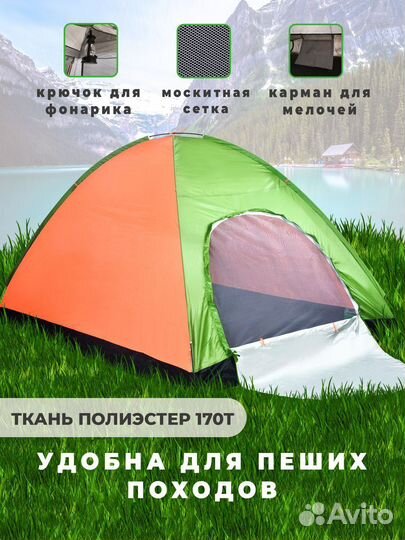 Туристическая палатка 2 местная