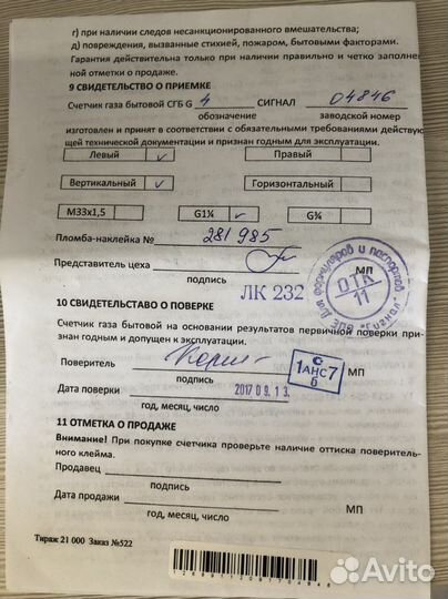 Счётчик газовый