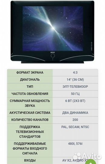 Телевизор бу