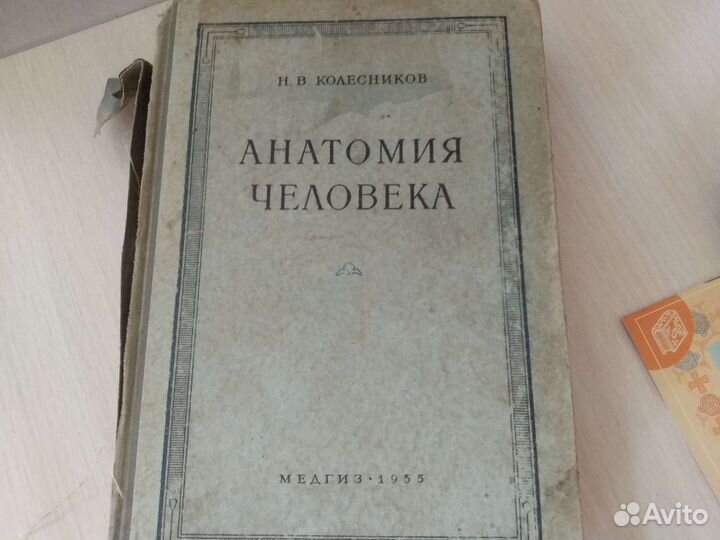 Книга Н.Колесников