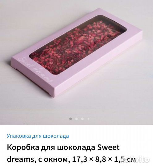 Коробка для плитки шоколада подарочная