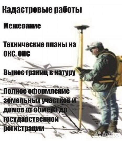 Кадастровые работы, межевые,технические планы