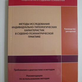 Методы исследования индивидуально-типологических х