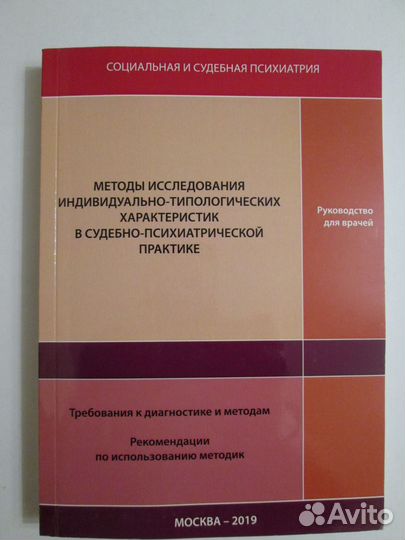 Методы исследования индивидуально-типологических х