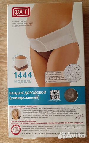 Бандаж для беременных и после родов