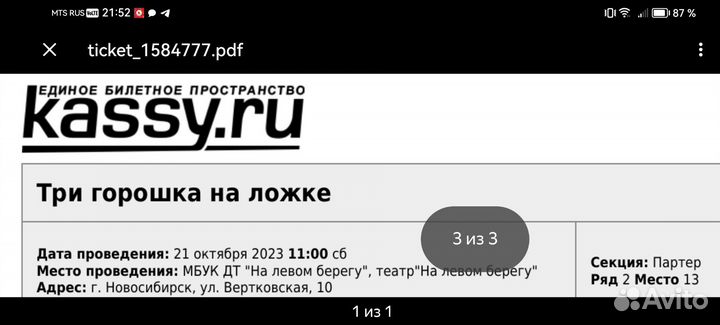 Билеты в театр