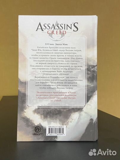 Assassins creed книги Янь Лэйшэн 