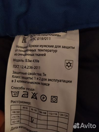 Костюм рабочий зимний