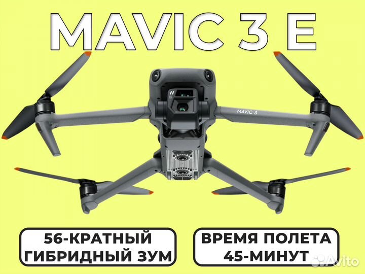 Квадрокоптер dji mavic 3 e
