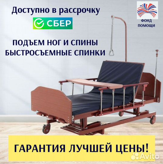 Кровать медицинская функциональная