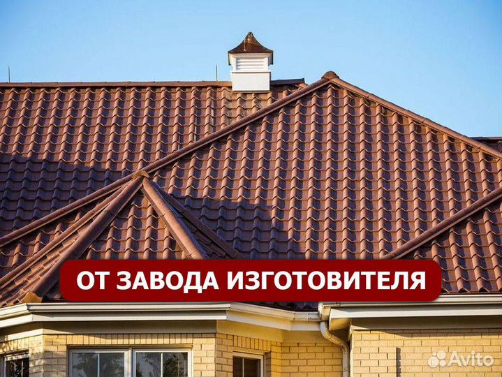 Металлочерепица для кровли