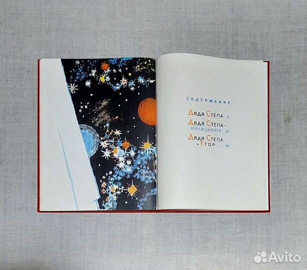 С. Михалков. Дядя Степа, книга 1978г издано в ГДР