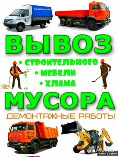 Вывоз мусора, утилизация