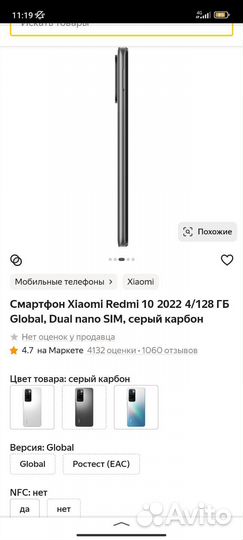 Xiaomi Redmi 10 2022, 4/64 ГБ