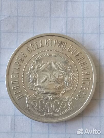 50 копеек 1921 год А.Г РСФСР Серебро