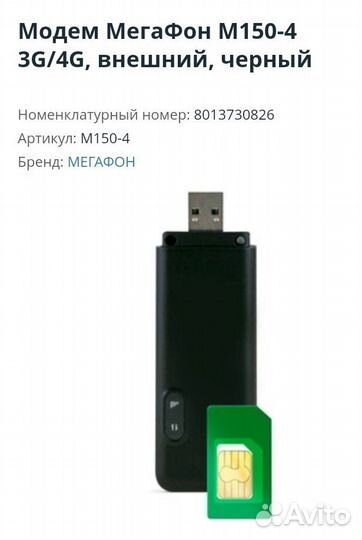 Wifi роутер 4g модем мегафон