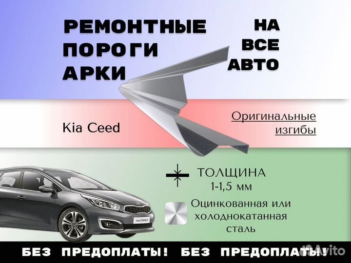 Задняя арка Kia Ceed