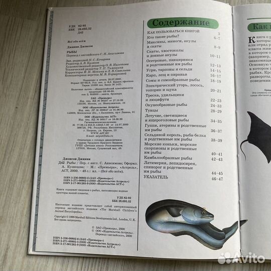 Все обо всем. Рыбы