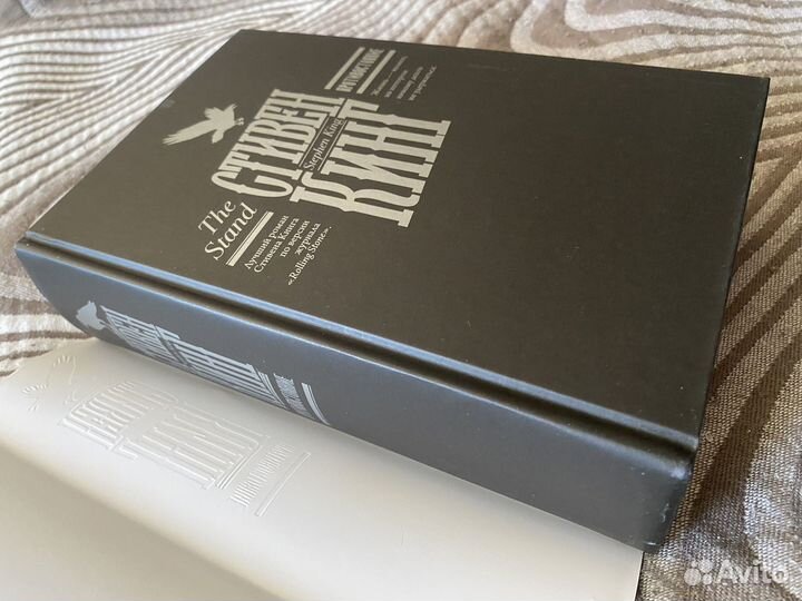 Стивен Кинг Противостояние