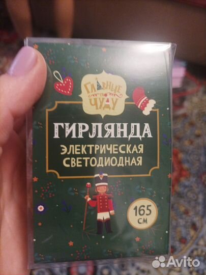 Гирлянда светодиодная
