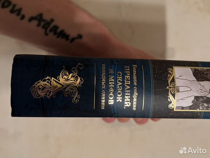 Собрание сказок и мифов западных славян