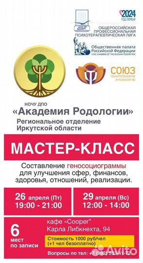 Встречи, родолог, род.древо, мастер класс