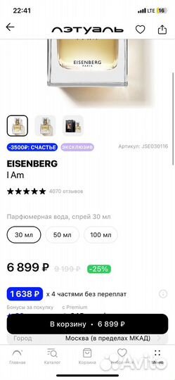 Парфюмерная вода eisenberg i am 30 мл