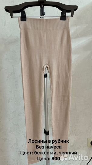 Лосины в рубчик