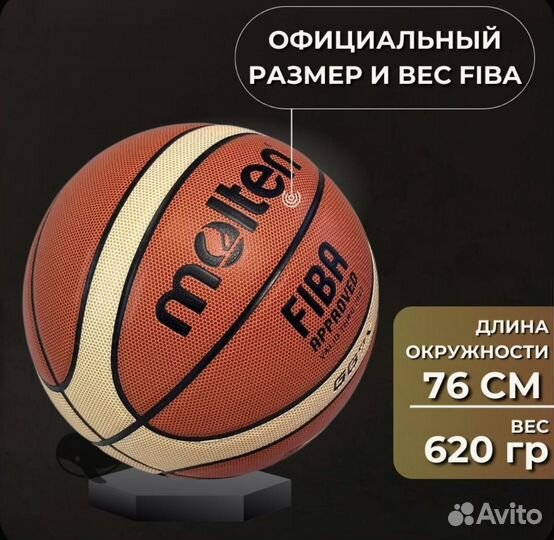 Баскетбольный мяч