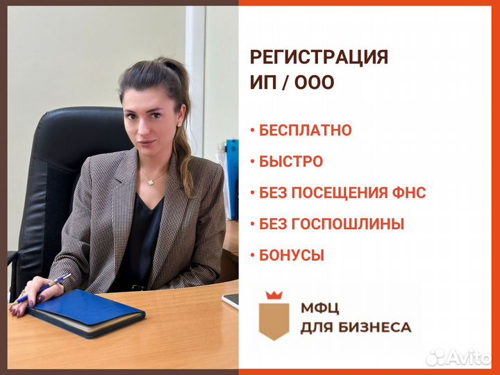 Регистрация ИП и ООО