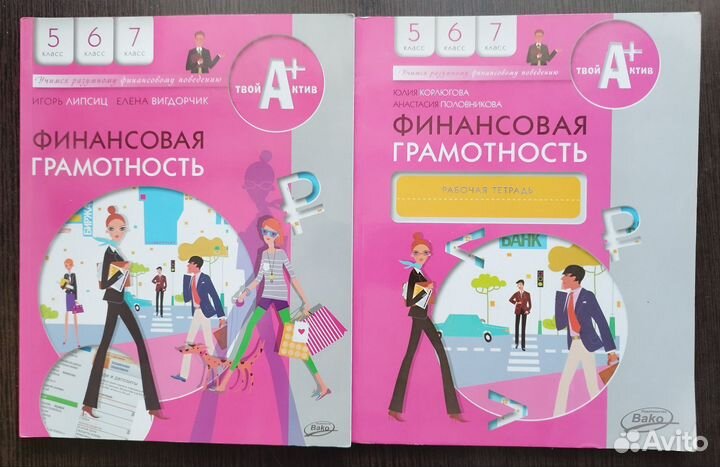 Финансовая грамотность (учебник+рабочая тетрадь)