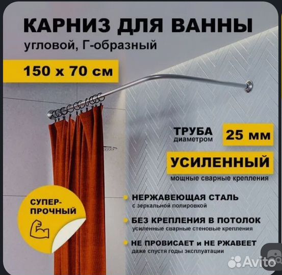 Карниз для ванной