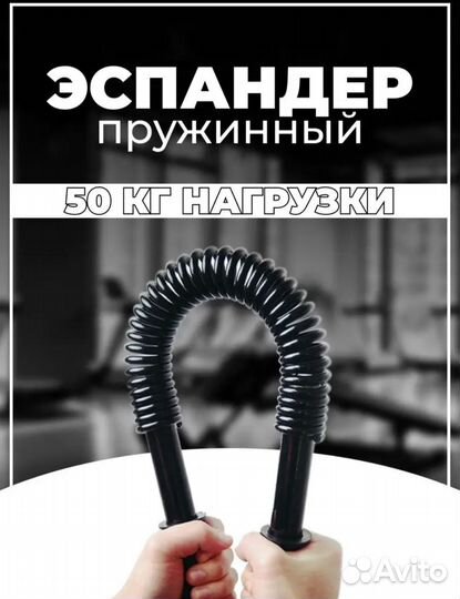 Эспандер пружинный
