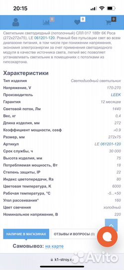 Светильник потолочный светодиодный