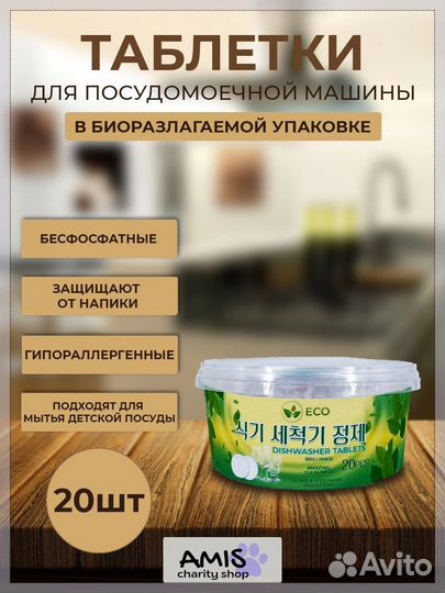 Таблетки для посудомоечных машин