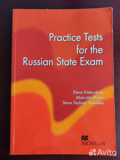 Macmillan Practice Tests for Russian State Exam