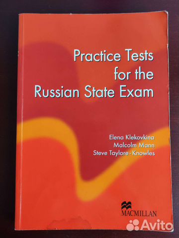 Macmillan Practice Tests for Russian State Exam