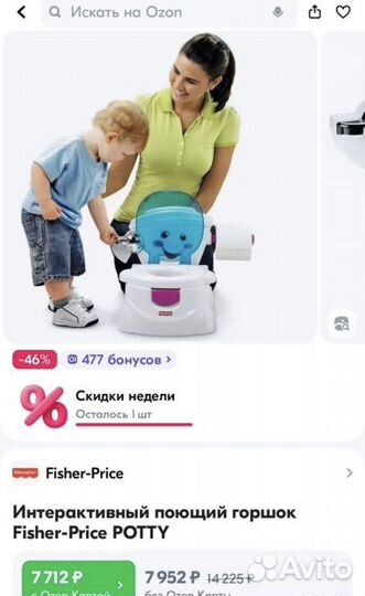 Fisher price горшок