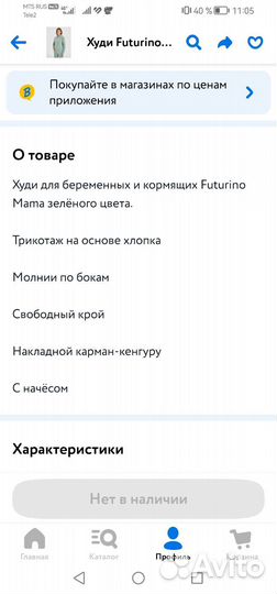 Костюм для беременных и кормящих