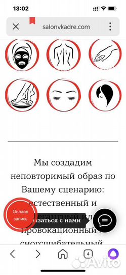 Моб. приложение, сайт, имя для салона красоты