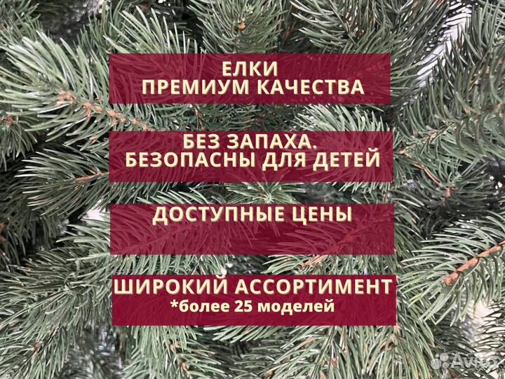 Елка искусственная Президентская