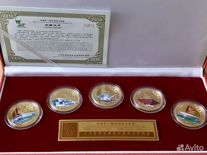 Набор медальонов Экспо Шанхай 2010