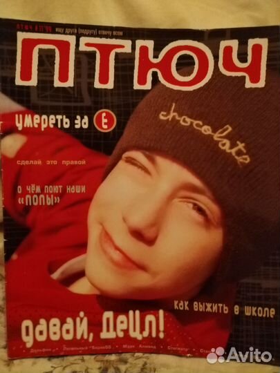 Журнал Птюч #11 с Децлом (1999 год)