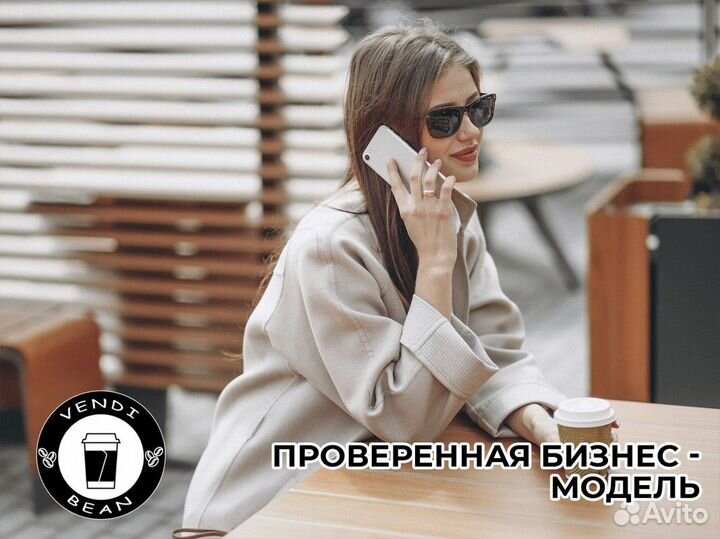VendiBean: кофейный старт вашего бизнеса