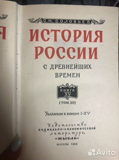 История России С.М.Соловьев 1959 г. 15 книг