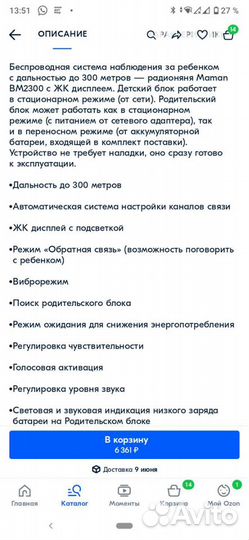 Радионяня maman