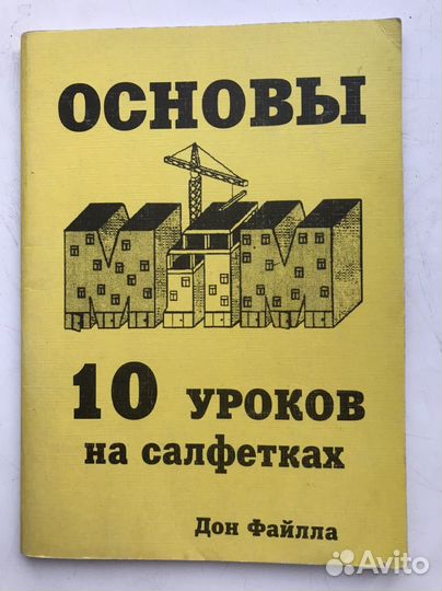 Книги сетевой маркетинг