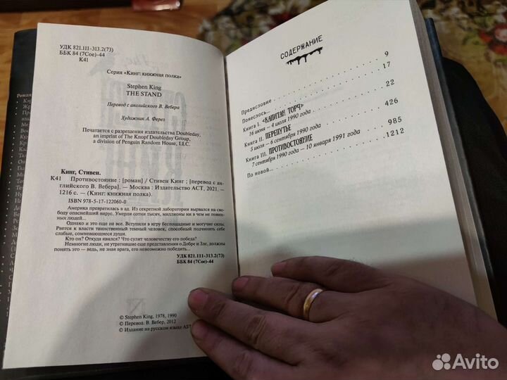 Стивен Кинг 